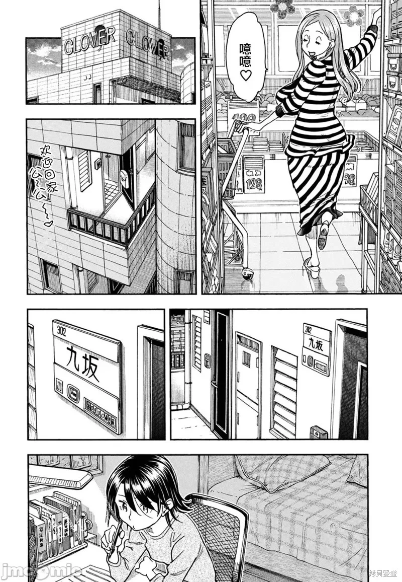 新手巨乳妻,第94话,第6张
