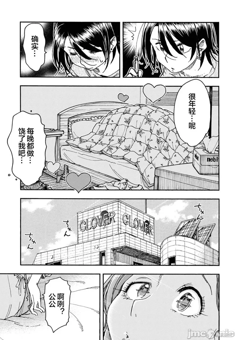 新手巨乳妻,第94话,第7张