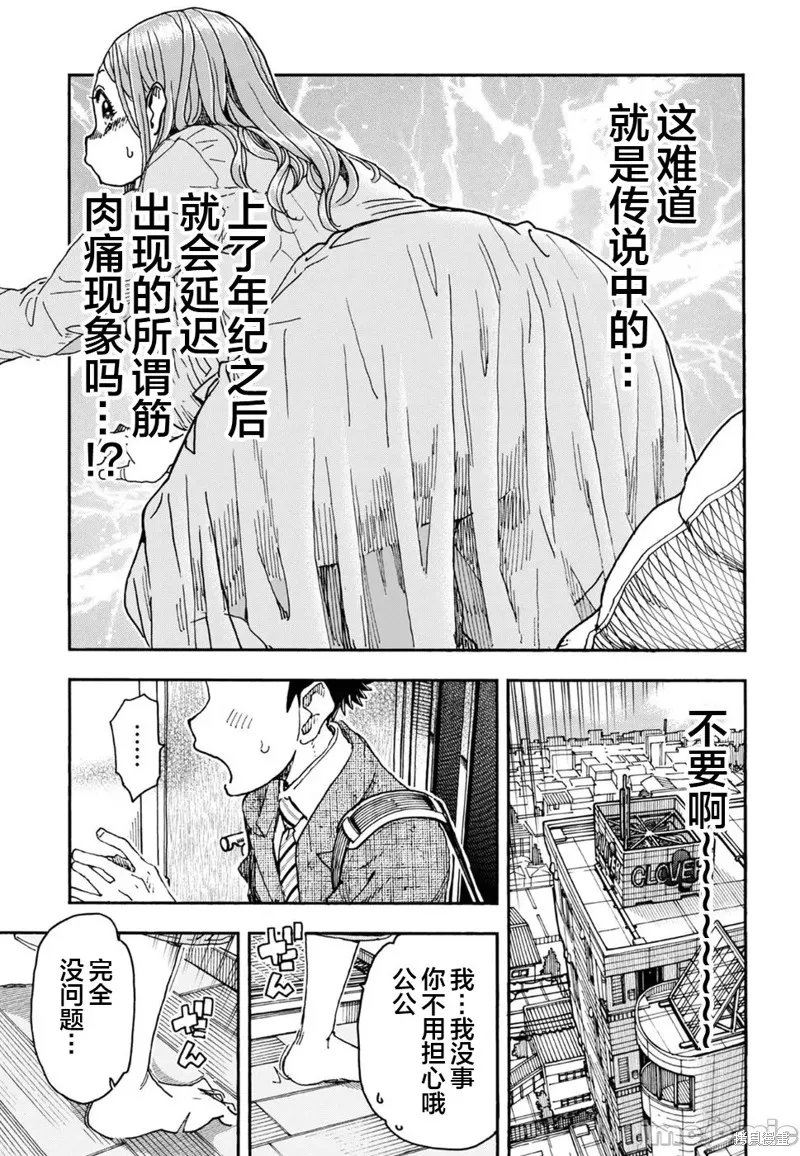新手巨乳妻,第94话,第9张