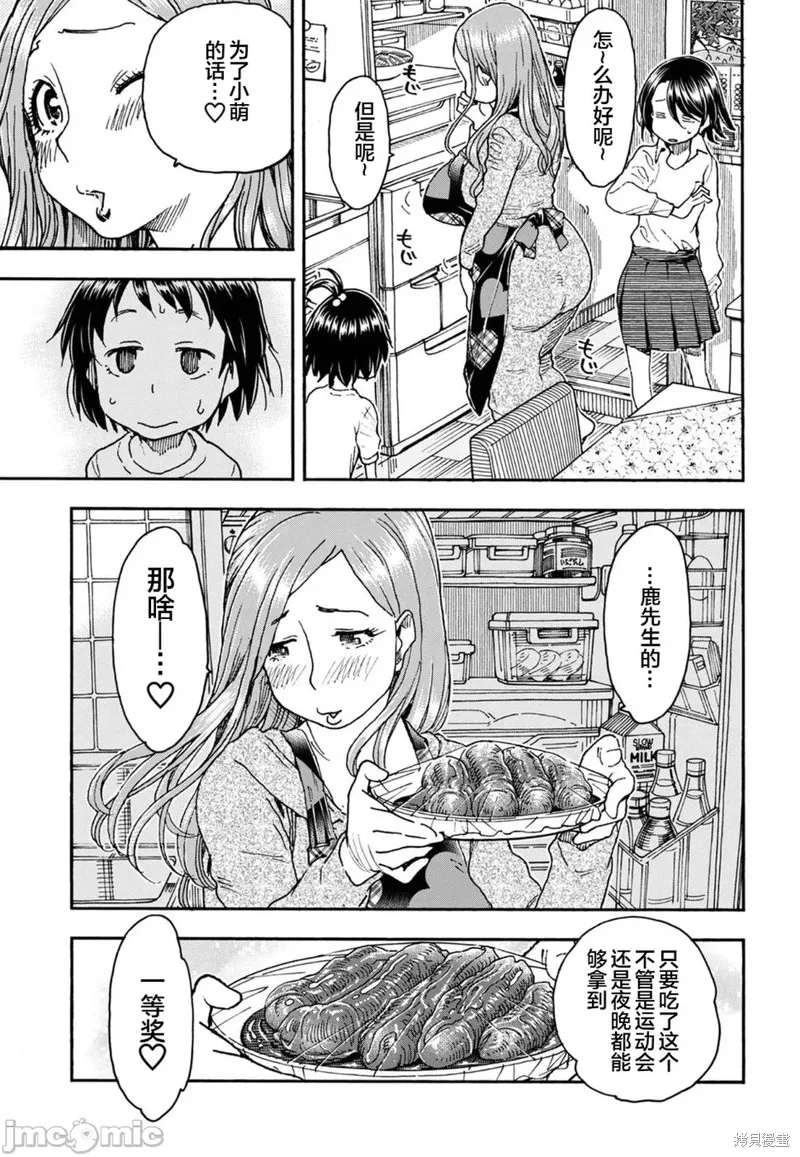 新手巨乳妻,第91话,第19张