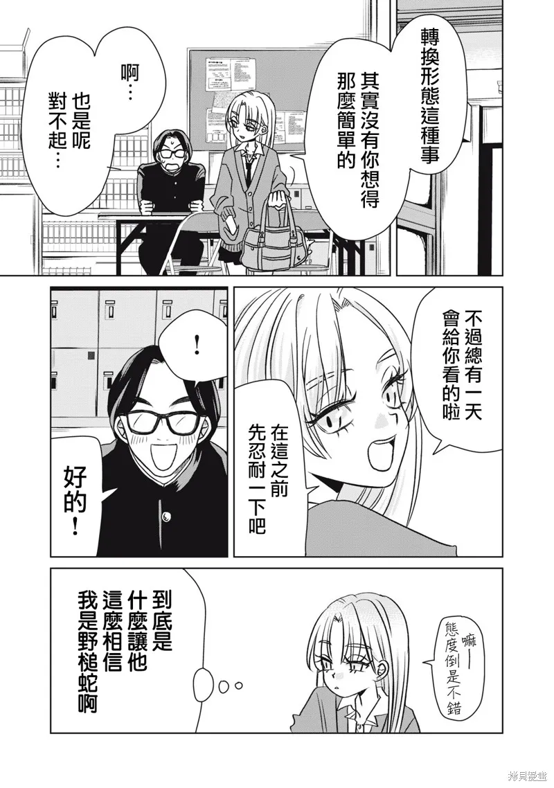 辣妹與野槌蛇,第05話,第13张