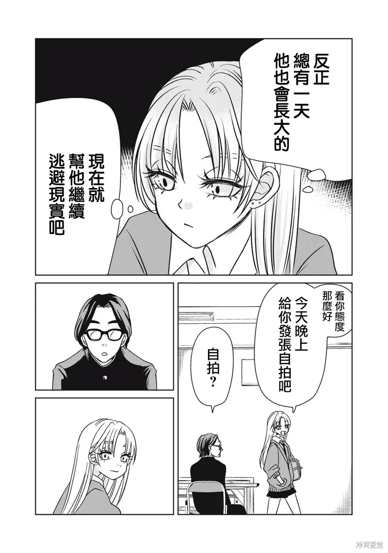 辣妹與野槌蛇,第05話,第14张
