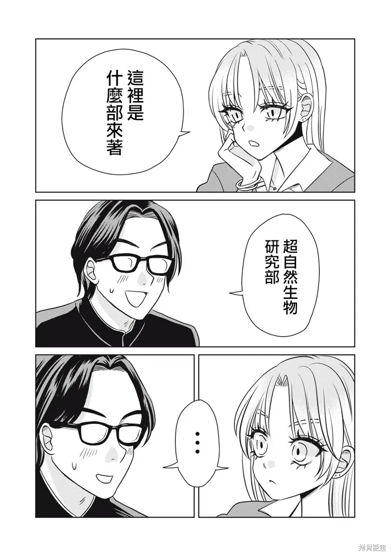 辣妹與野槌蛇,第05話,第2张