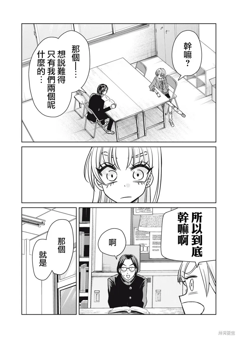辣妹與野槌蛇,第05話,第3张