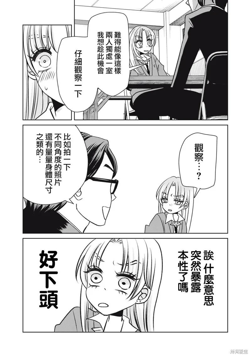 辣妹與野槌蛇,第05話,第4张