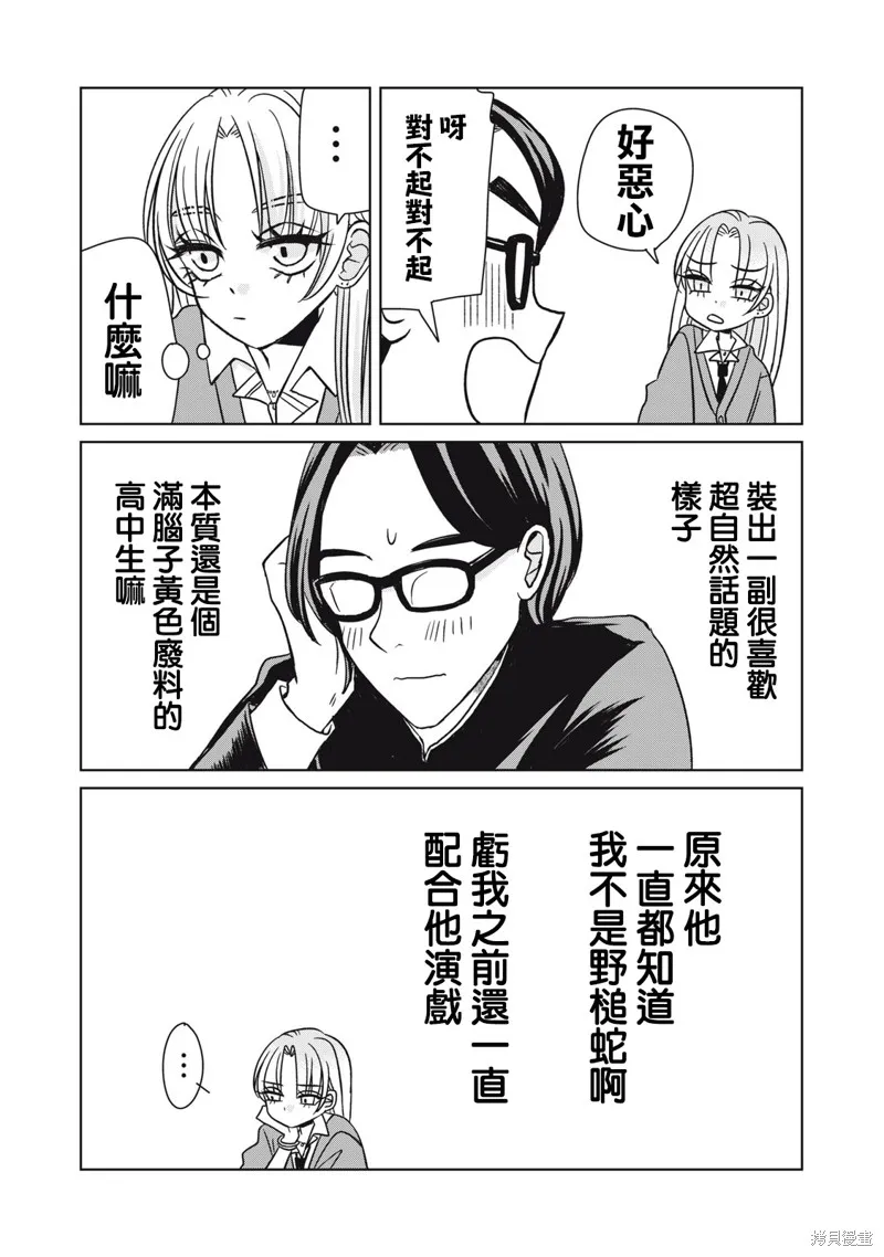 辣妹與野槌蛇,第05話,第5张