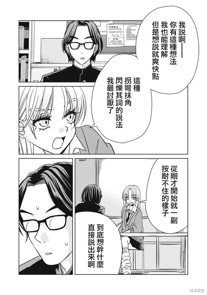 辣妹與野槌蛇,第05話,第6张