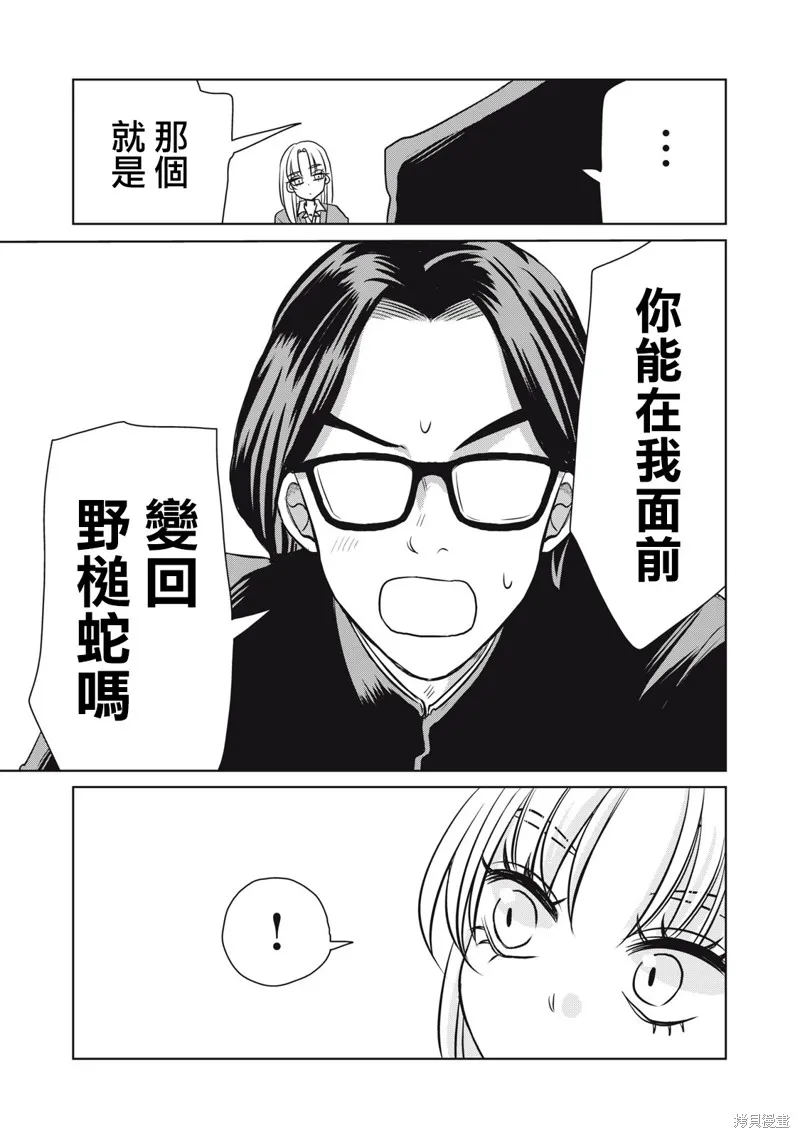 辣妹與野槌蛇,第05話,第7张