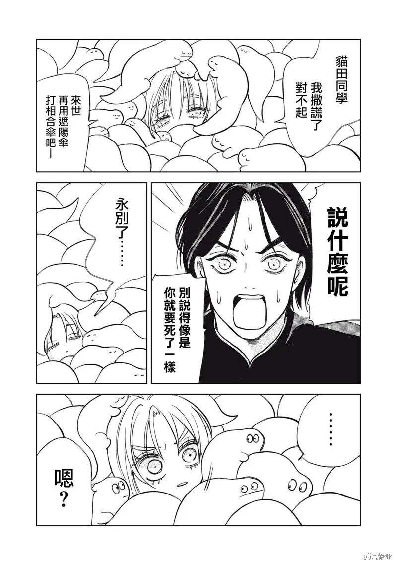 辣妹與野槌蛇,第31话,第11张