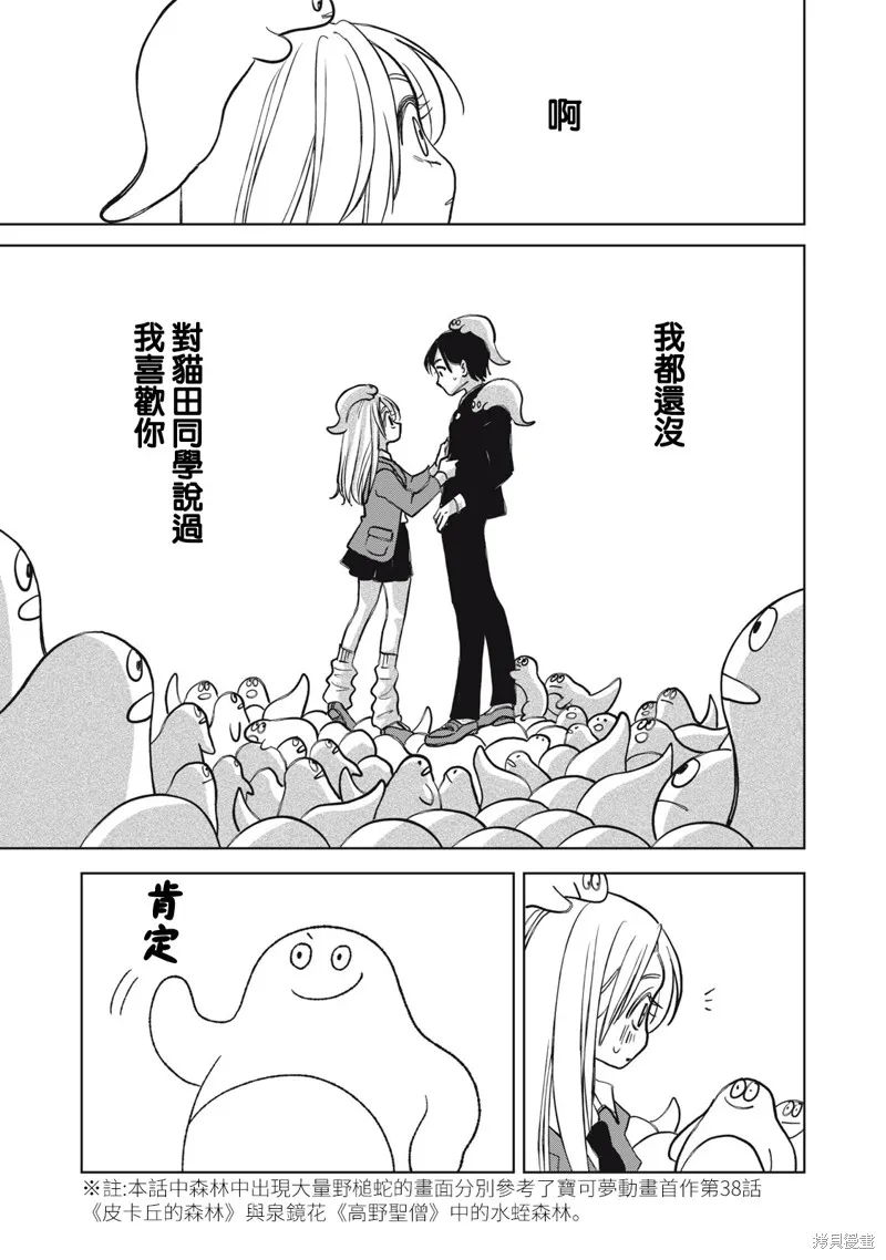 辣妹與野槌蛇,第31话,第14张