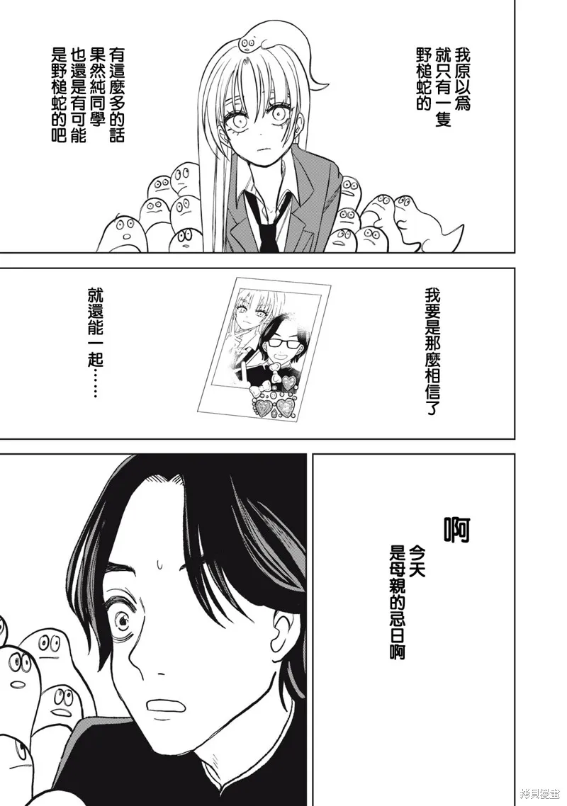 辣妹與野槌蛇,第31话,第16张