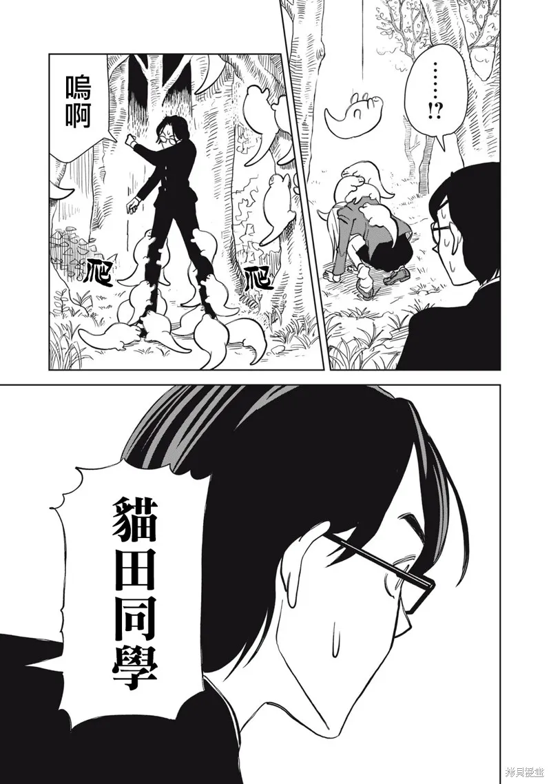 辣妹與野槌蛇,第31话,第6张