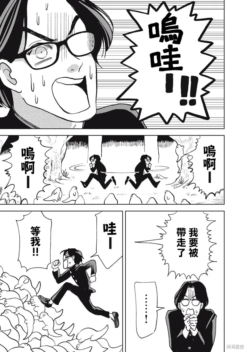 辣妹與野槌蛇,第31话,第8张