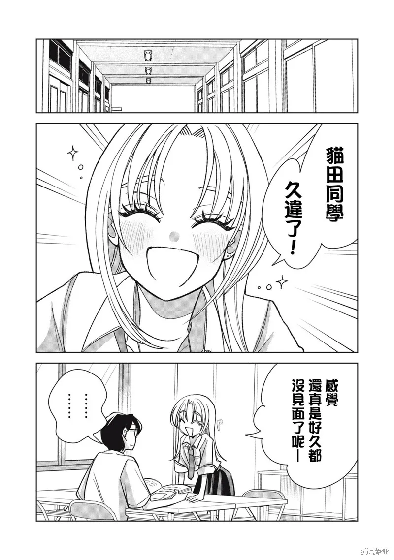 辣妹與野槌蛇,第28话,第10张