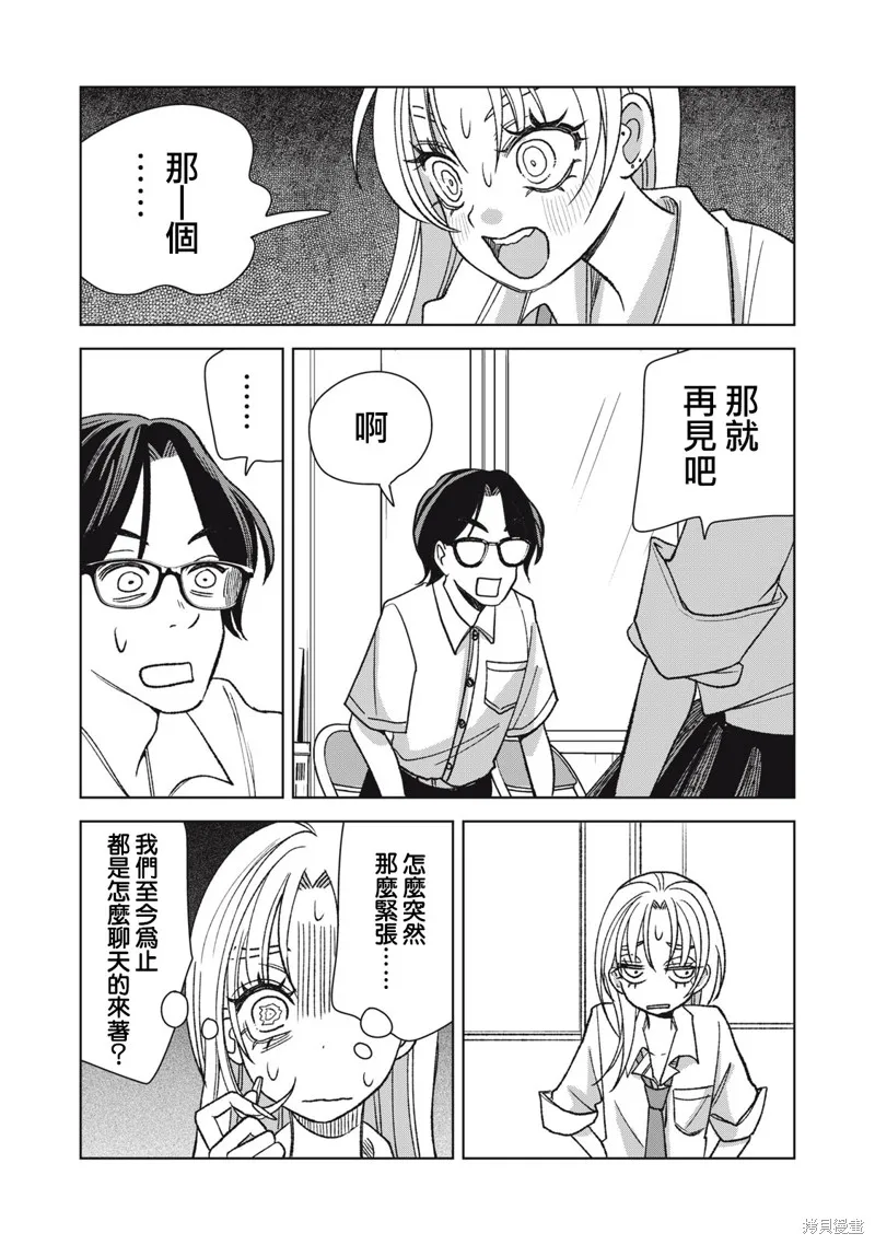 辣妹與野槌蛇,第28话,第11张