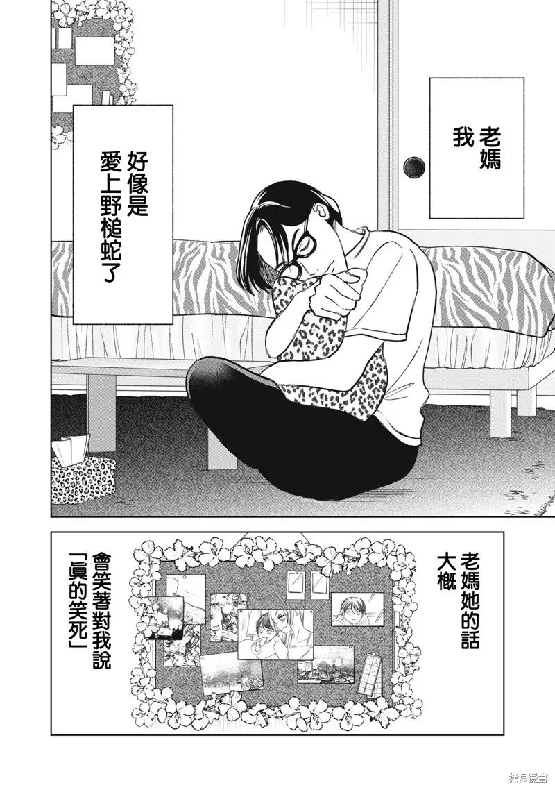 辣妹與野槌蛇,第28话,第2张