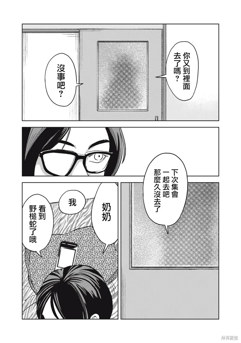 辣妹與野槌蛇,第28话,第4张