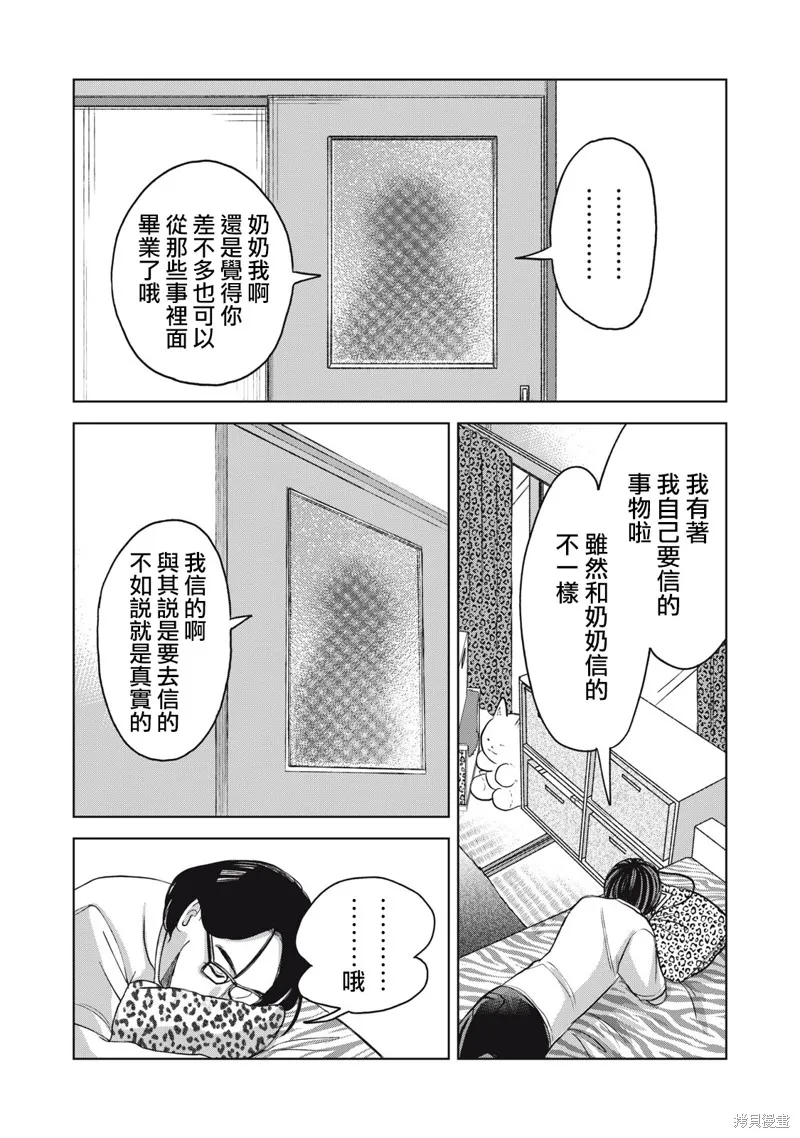 辣妹與野槌蛇,第28话,第5张