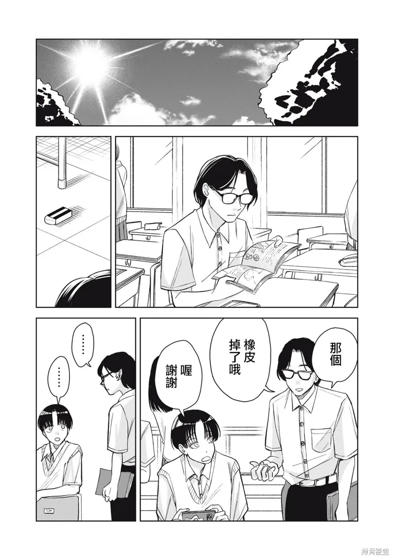 辣妹與野槌蛇,第28话,第7张