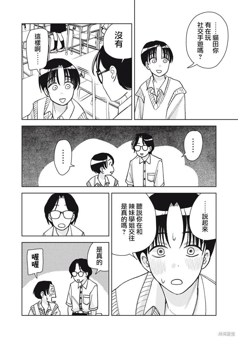 辣妹與野槌蛇,第28话,第8张