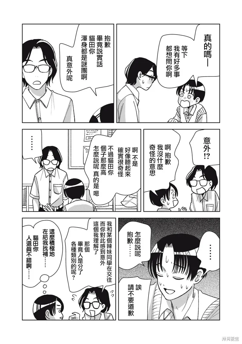 辣妹與野槌蛇,第28话,第9张