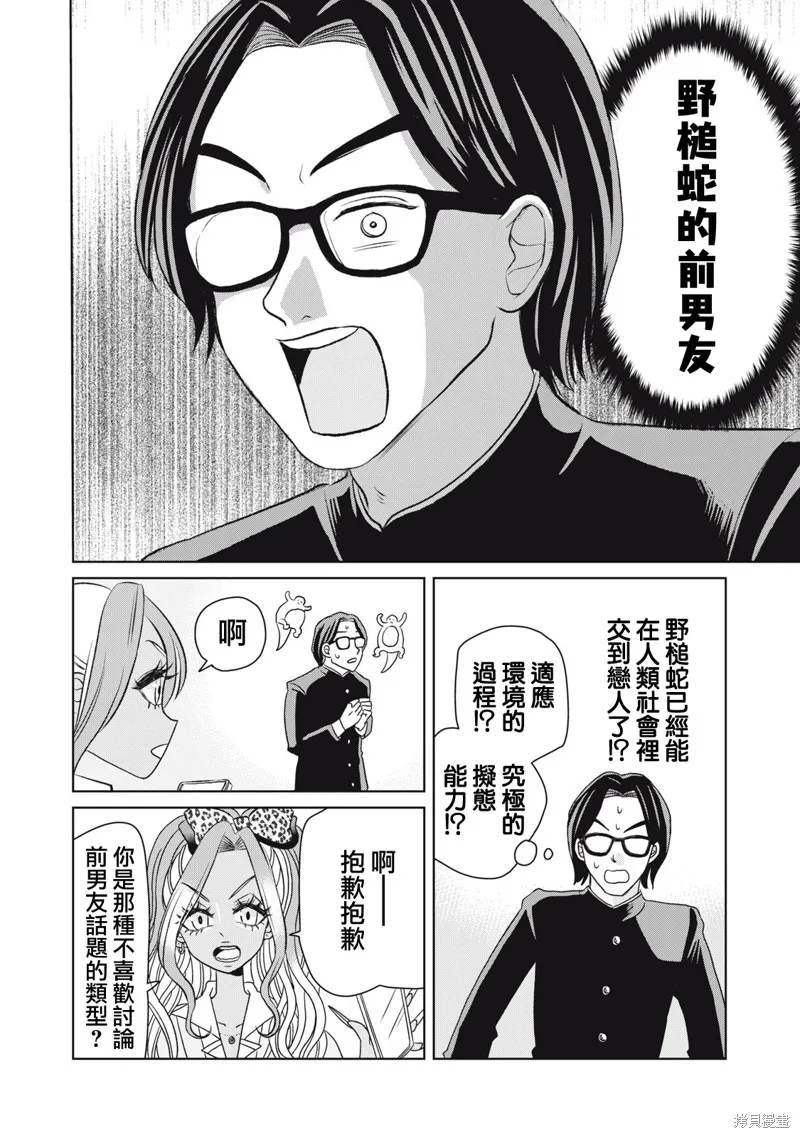 辣妹與野槌蛇,第04話,第8张