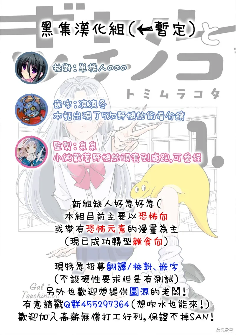 辣妹與野槌蛇,第27话,第13张