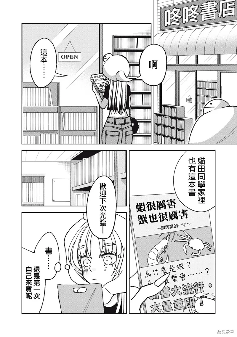 辣妹與野槌蛇,第27话,第2张