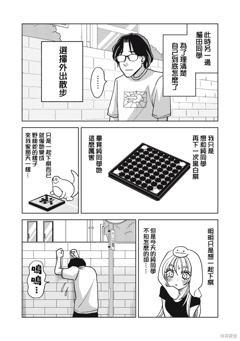 辣妹與野槌蛇,第27话,第3张