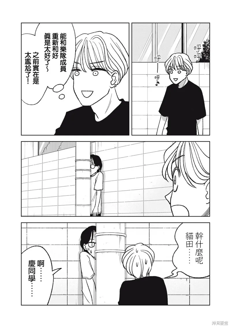 辣妹與野槌蛇,第27话,第4张