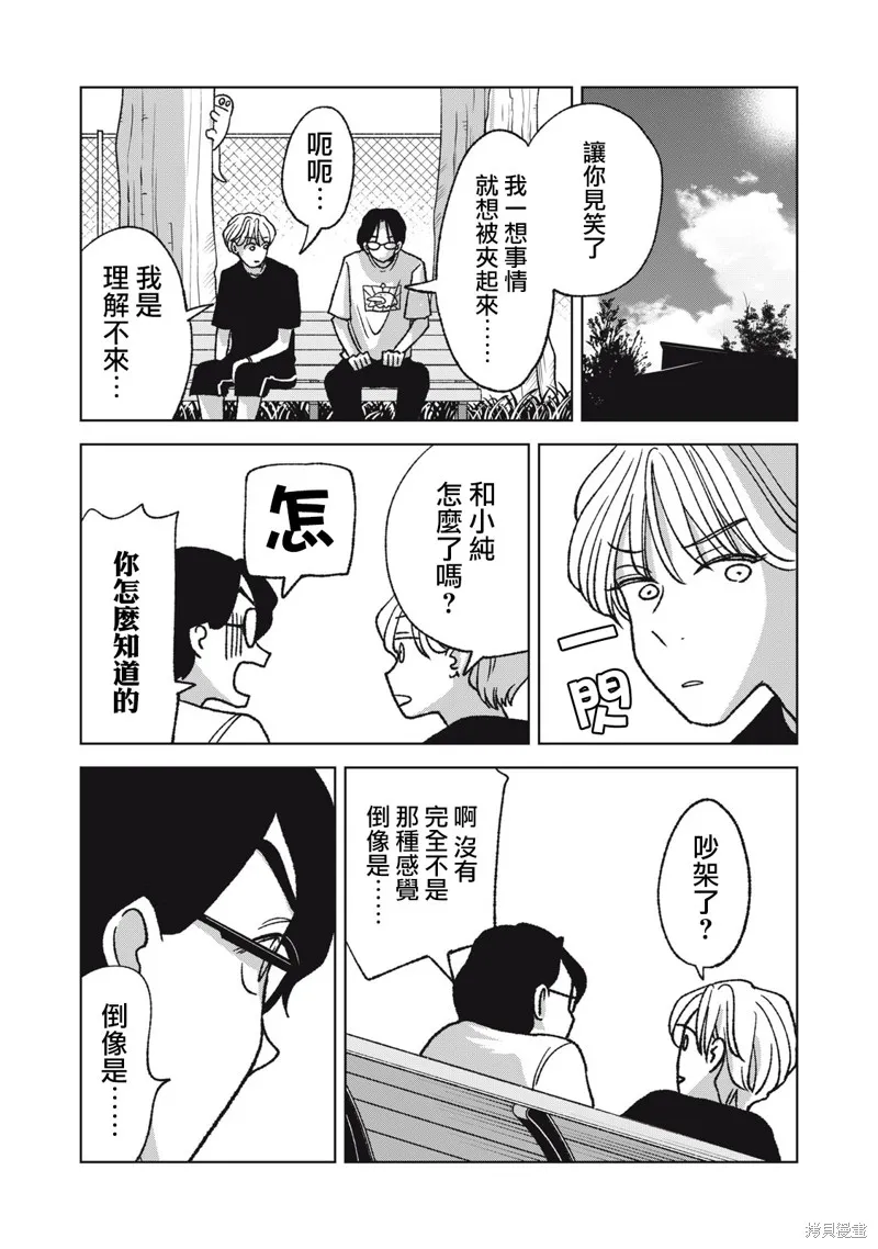 辣妹與野槌蛇,第27话,第5张