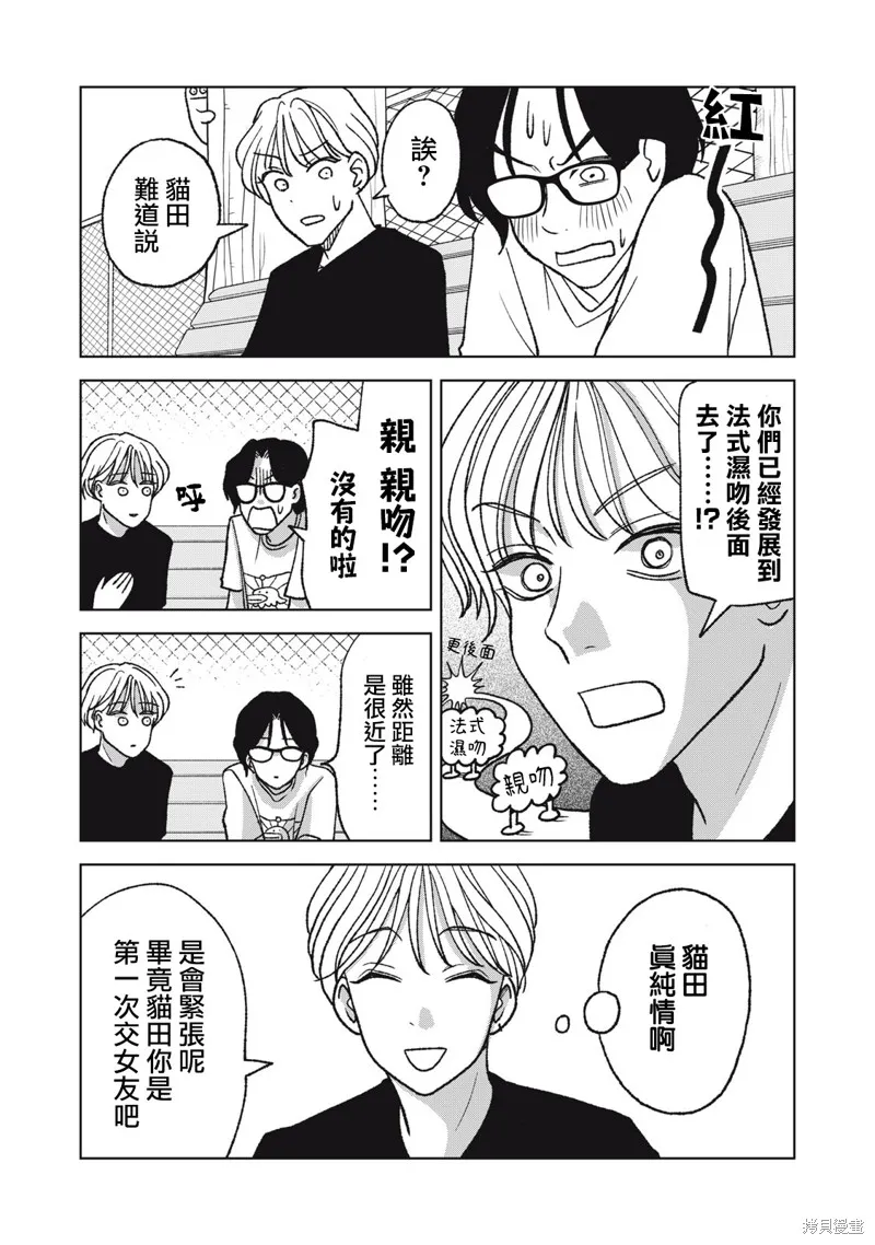 辣妹與野槌蛇,第27话,第6张