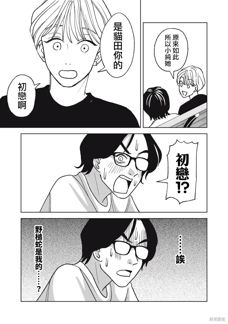 辣妹與野槌蛇,第27话,第9张