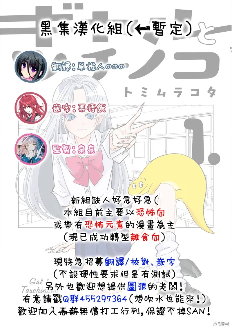 辣妹與野槌蛇,01卷附錄,第11张