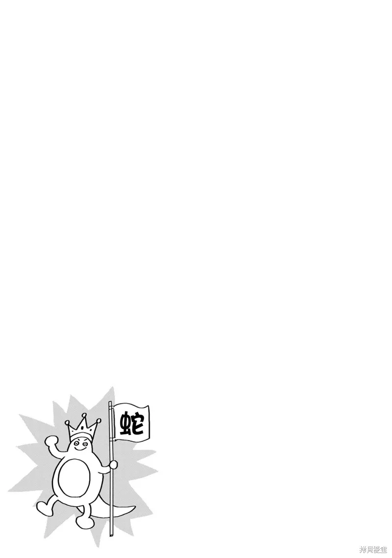 辣妹與野槌蛇,01卷附錄,第6张