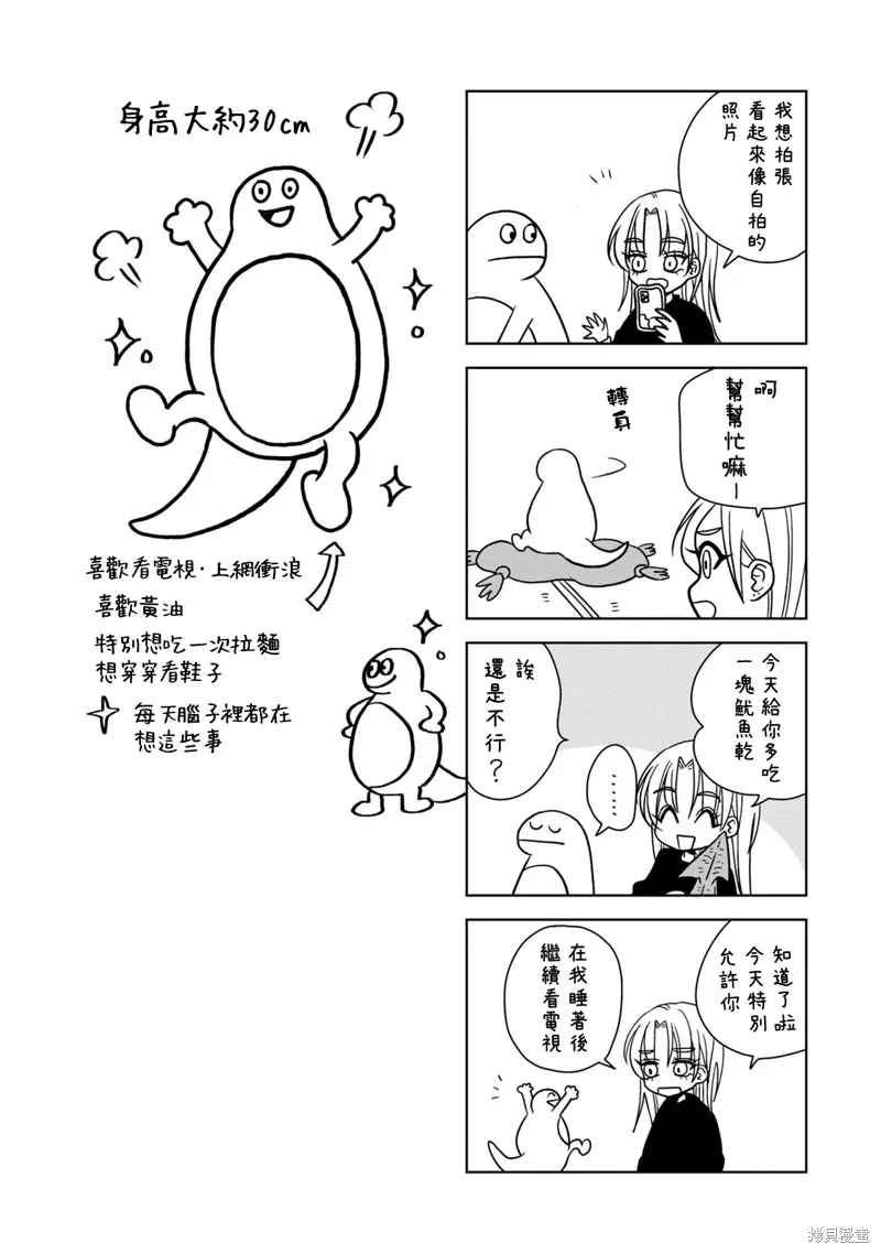 辣妹與野槌蛇,01卷附錄,第7张