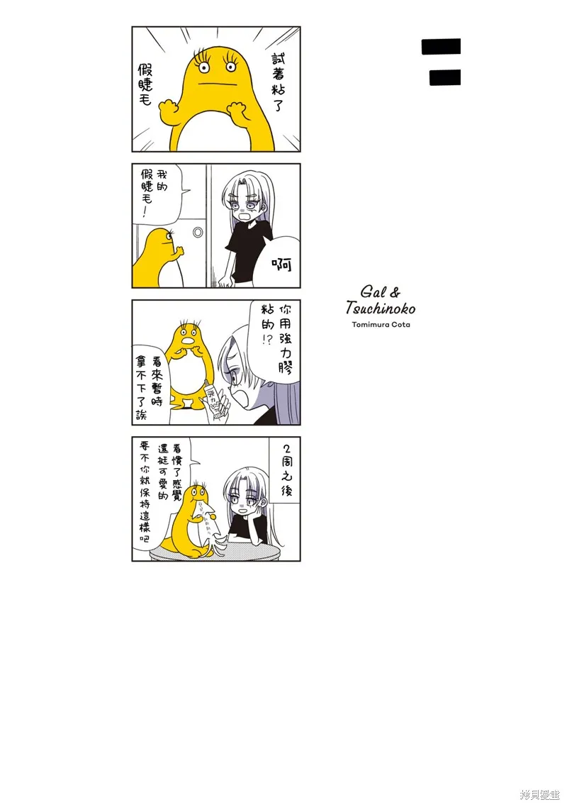 辣妹與野槌蛇,01卷附錄,第8张