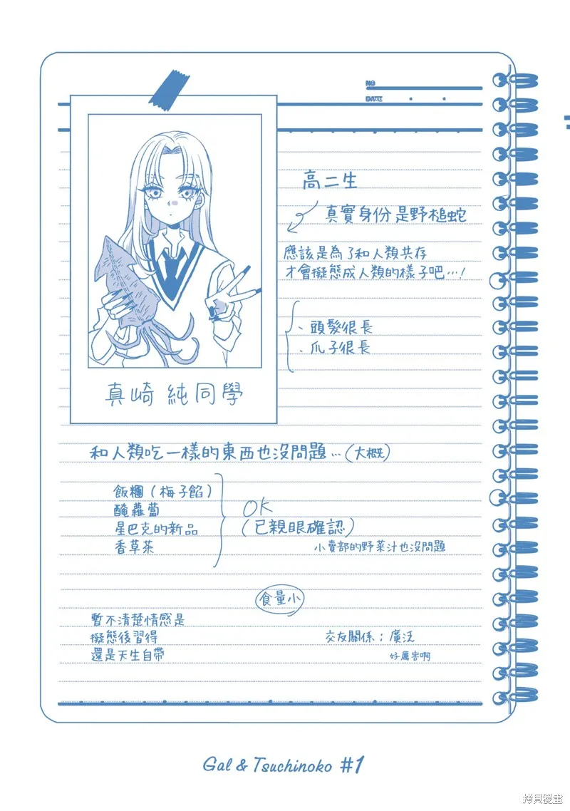 辣妹與野槌蛇,01卷附錄,第9张