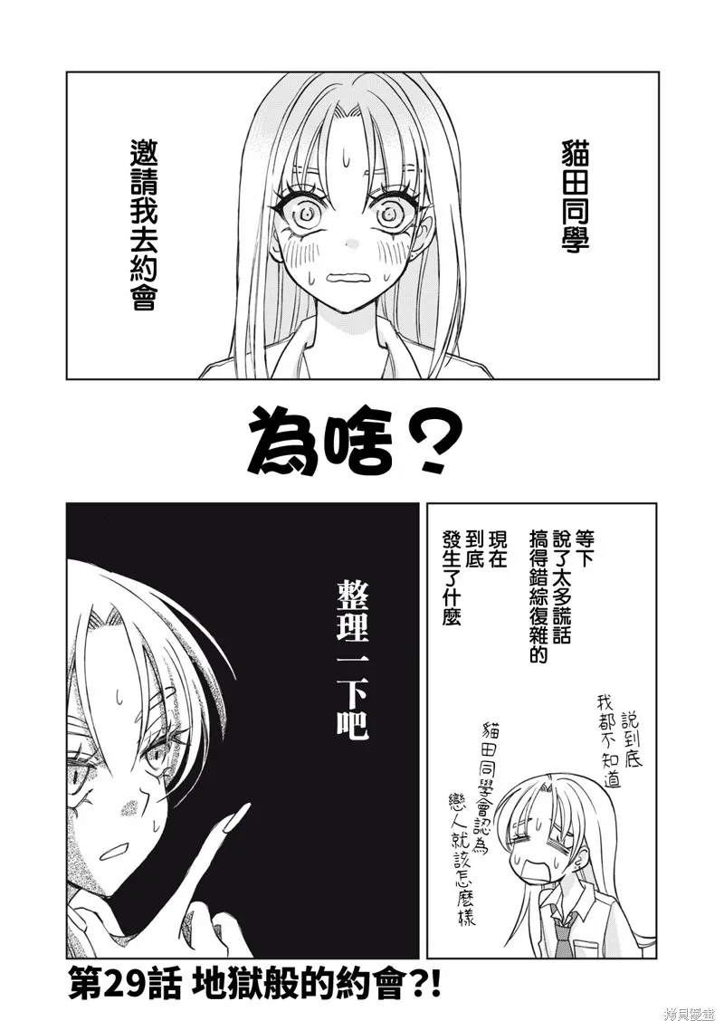 辣妹與野槌蛇,第29话,第1张