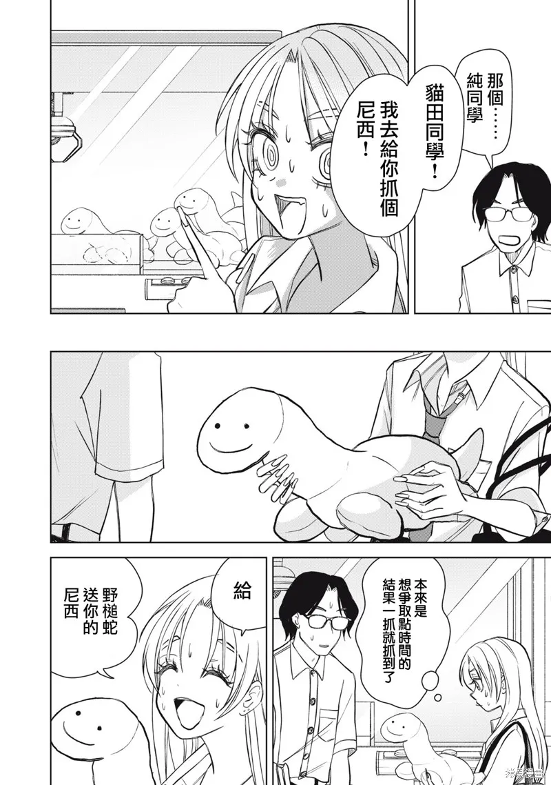 辣妹與野槌蛇,第29话,第10张