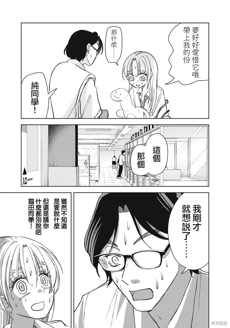 辣妹與野槌蛇,第29话,第11张