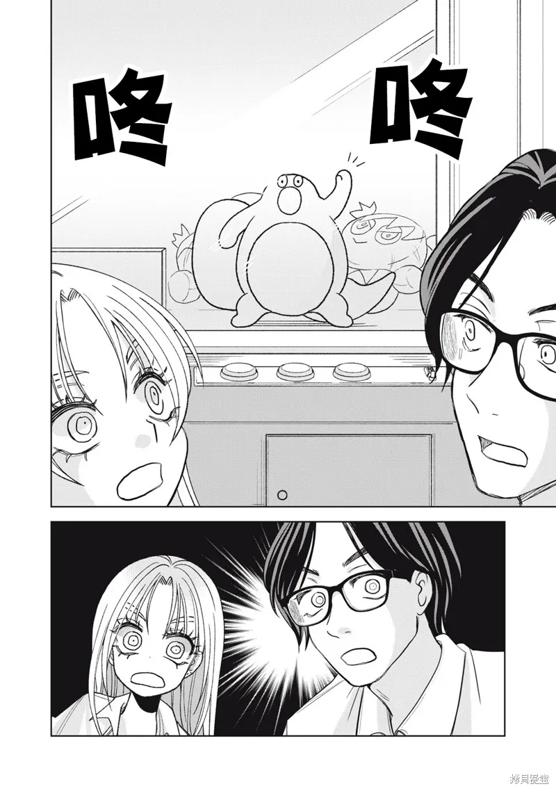 辣妹與野槌蛇,第29话,第12张