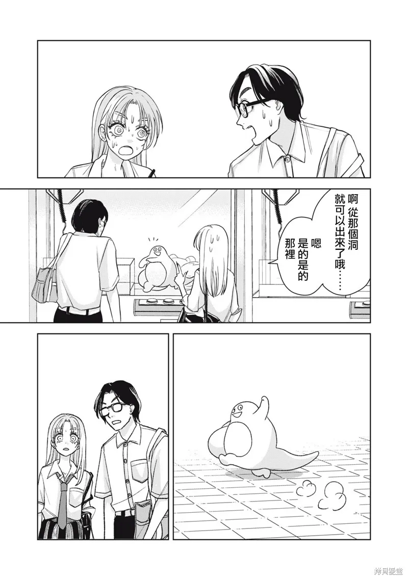 辣妹與野槌蛇,第29话,第13张