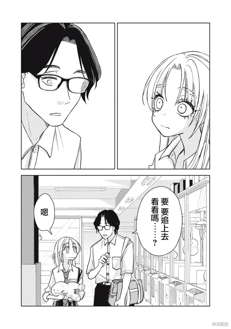 辣妹與野槌蛇,第29话,第14张