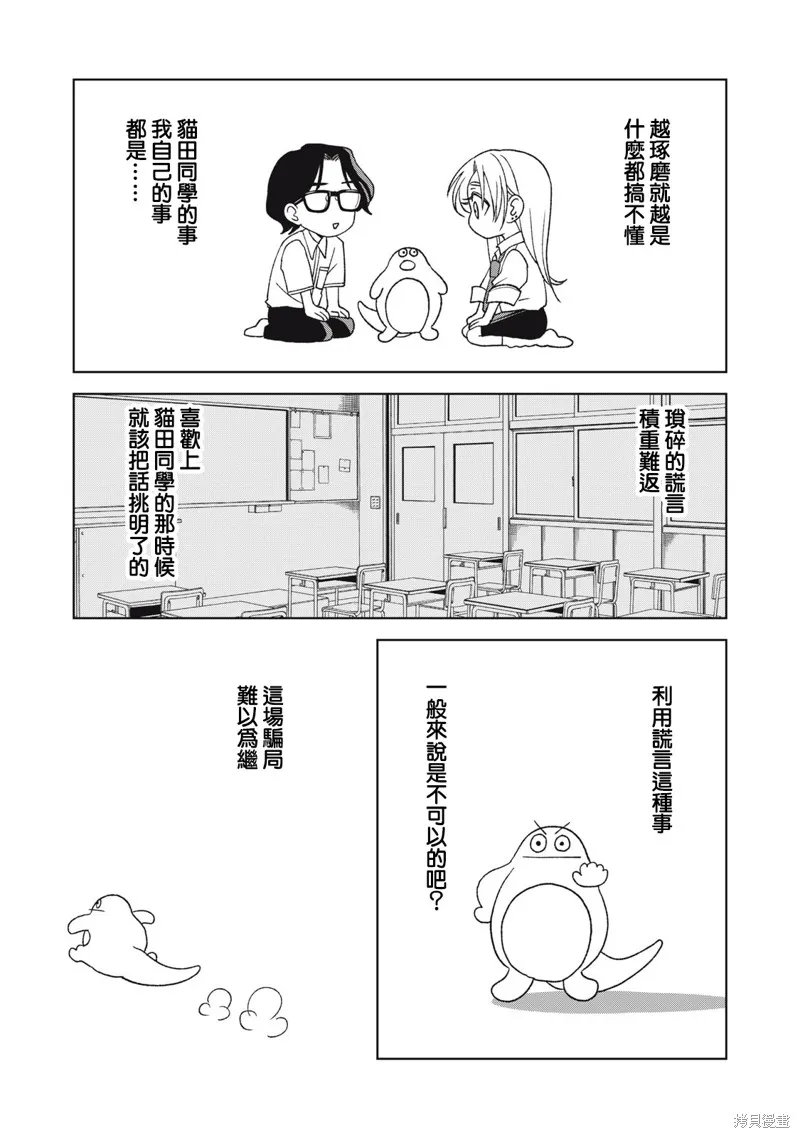 辣妹與野槌蛇,第29话,第3张