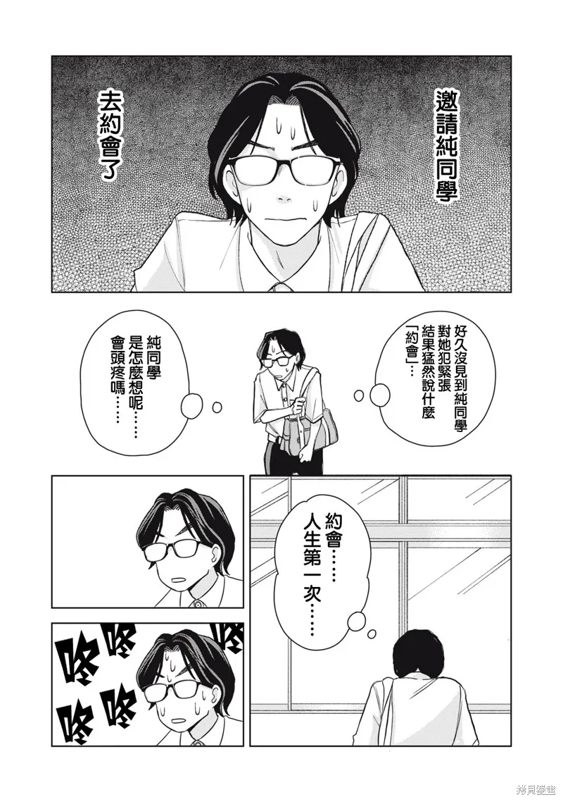 辣妹與野槌蛇,第29话,第4张