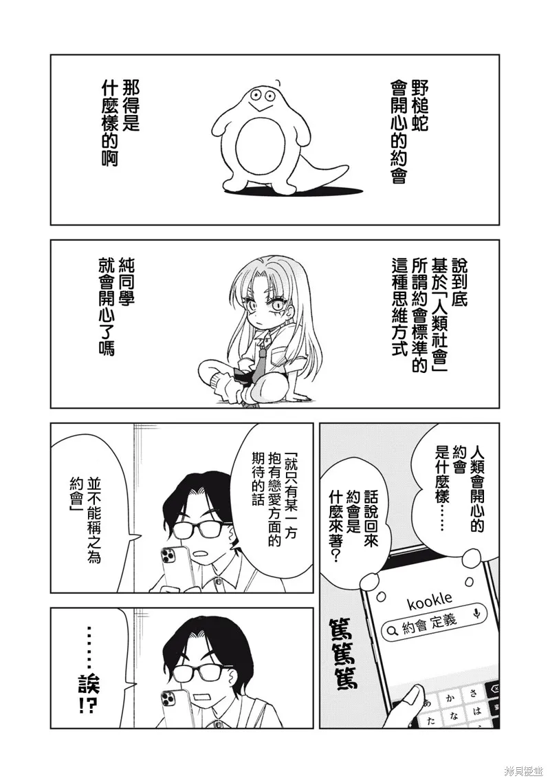 辣妹與野槌蛇,第29话,第5张