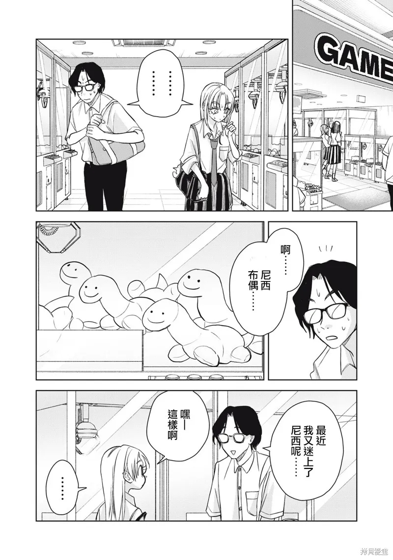 辣妹與野槌蛇,第29话,第6张