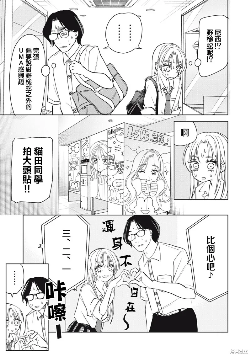 辣妹與野槌蛇,第29话,第7张
