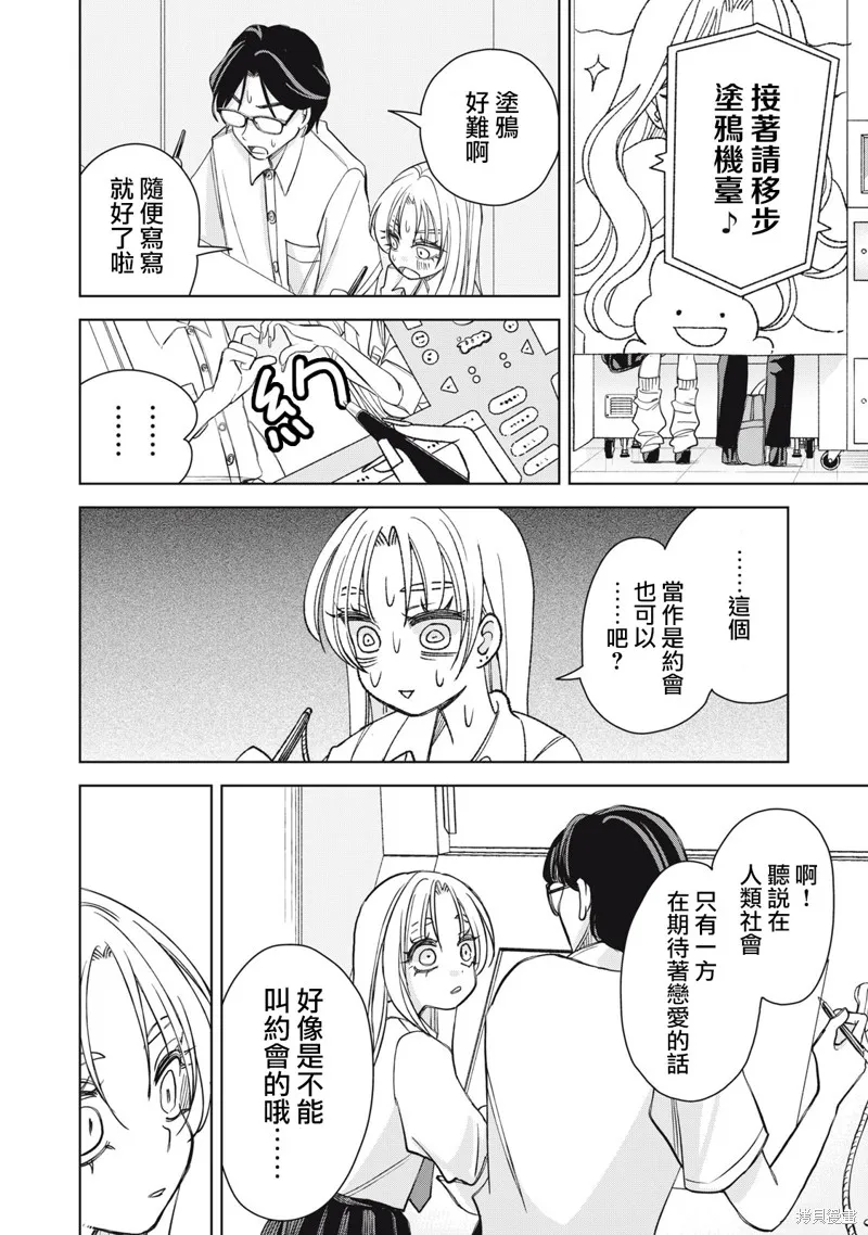 辣妹與野槌蛇,第29话,第8张